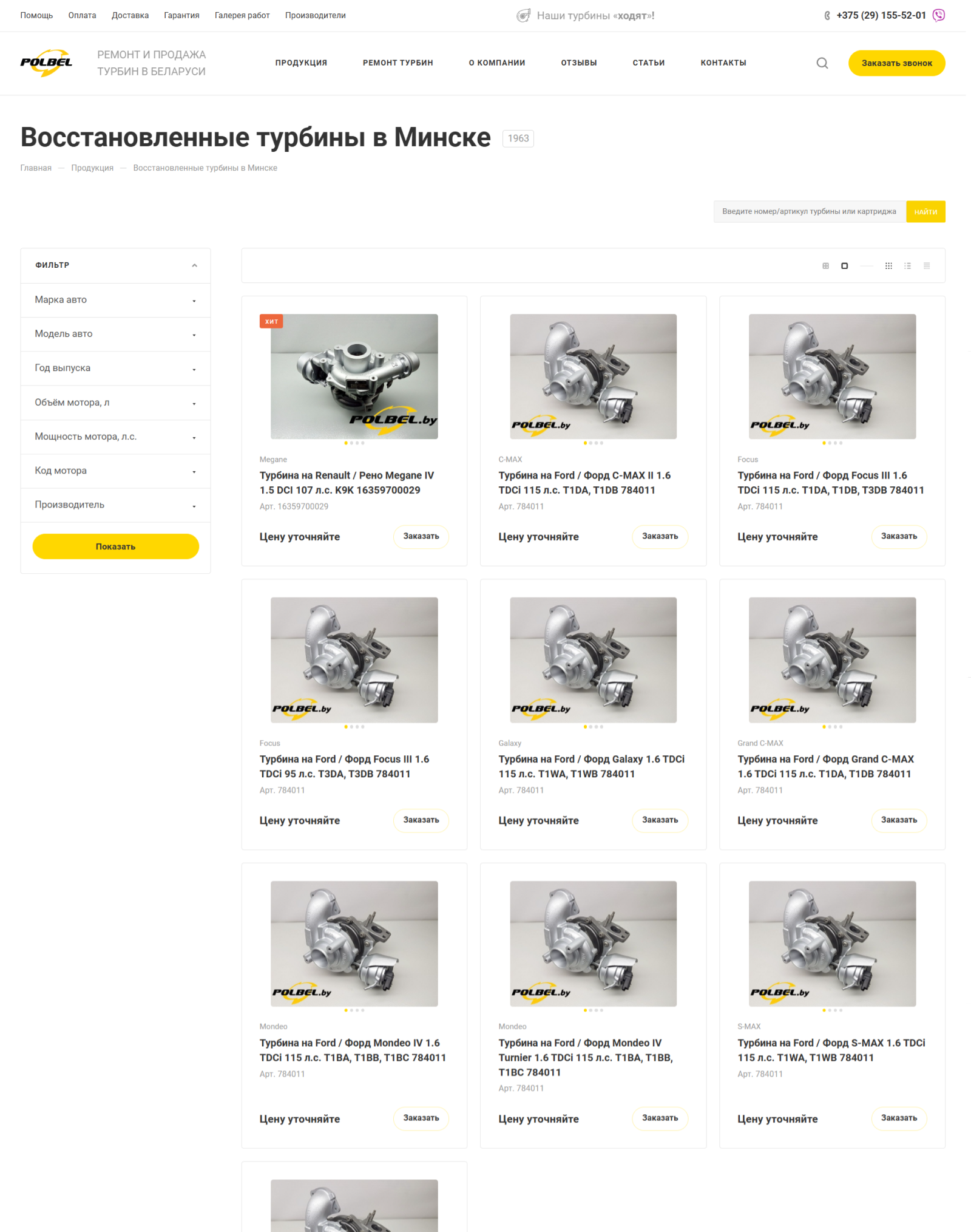 разработка интернет-магазина по ремонту турбин